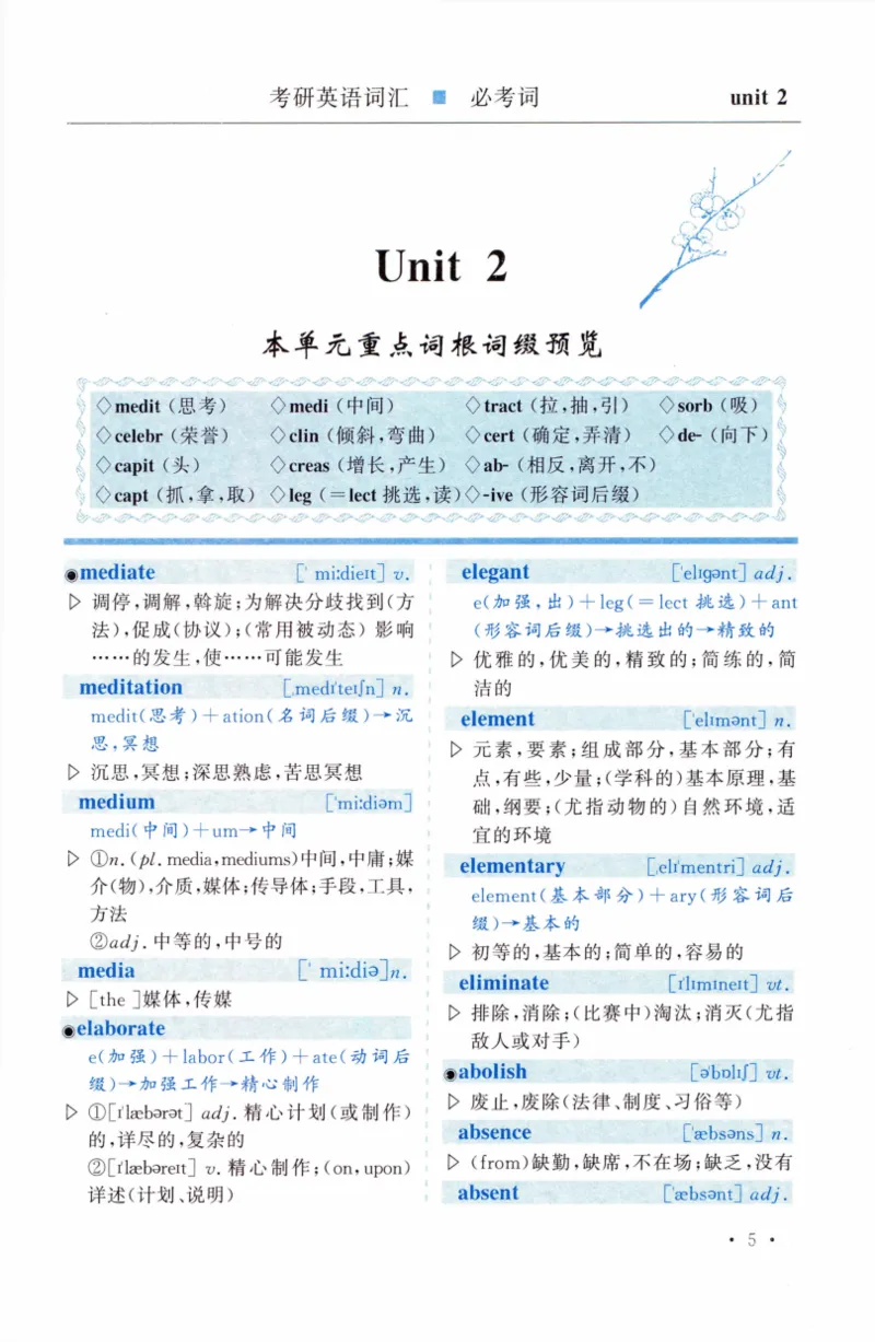 03-词汇精缩版_27考研真题_考研英语一、二真题+解析（1994-2026）_03.红宝书_27考研《红宝书》(含附册，6本全）