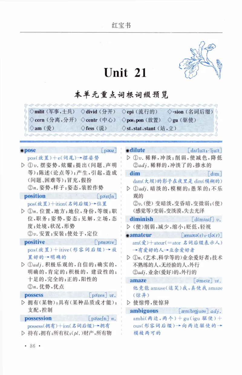 03-词汇精缩版_27考研真题_考研英语一、二真题+解析（1994-2026）_03.红宝书_27考研《红宝书》(含附册，6本全）