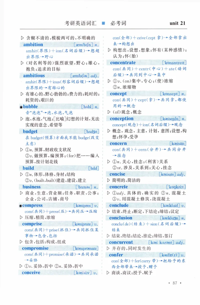 03-词汇精缩版_27考研真题_考研英语一、二真题+解析（1994-2026）_03.红宝书_27考研《红宝书》(含附册，6本全）