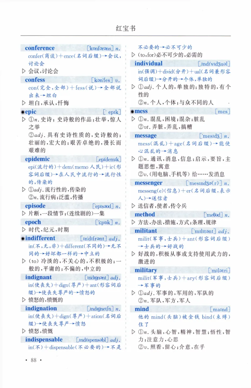 03-词汇精缩版_27考研真题_考研英语一、二真题+解析（1994-2026）_03.红宝书_27考研《红宝书》(含附册，6本全）