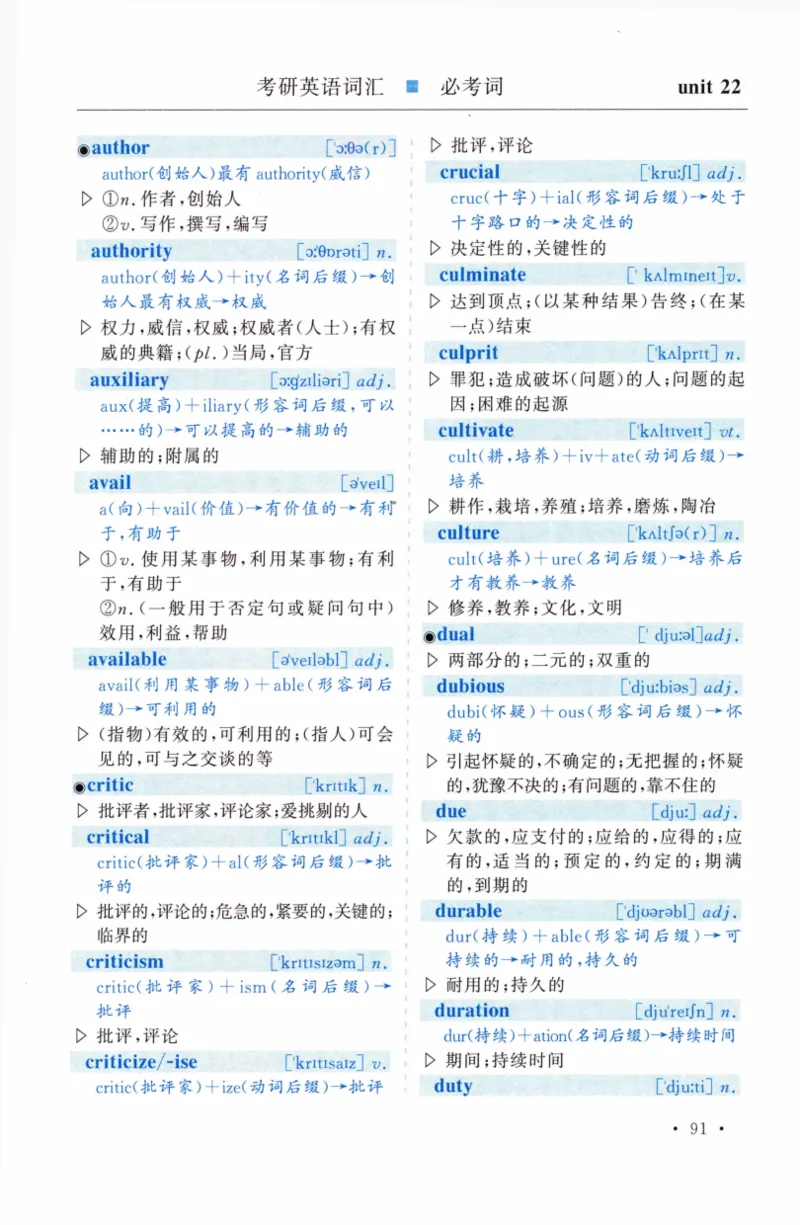 03-词汇精缩版_27考研真题_考研英语一、二真题+解析（1994-2026）_03.红宝书_27考研《红宝书》(含附册，6本全）