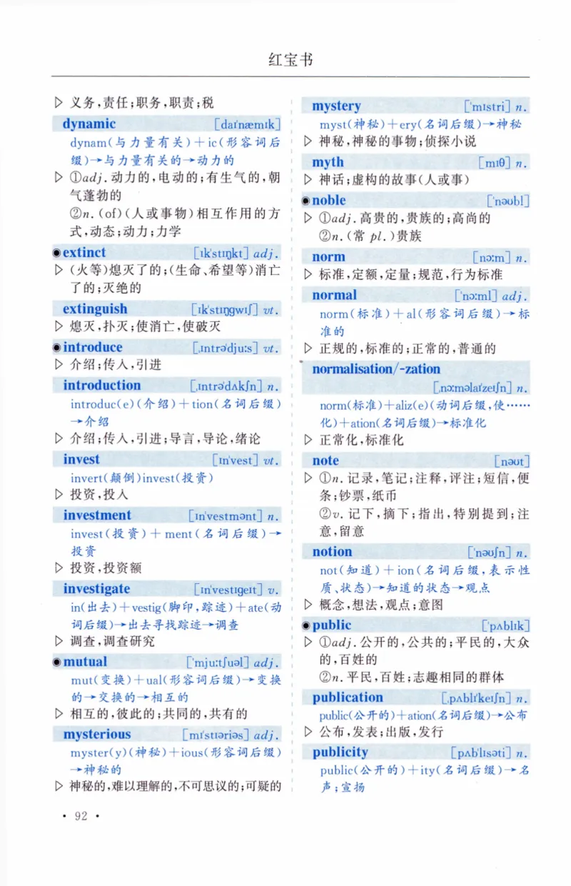 03-词汇精缩版_27考研真题_考研英语一、二真题+解析（1994-2026）_03.红宝书_27考研《红宝书》(含附册，6本全）