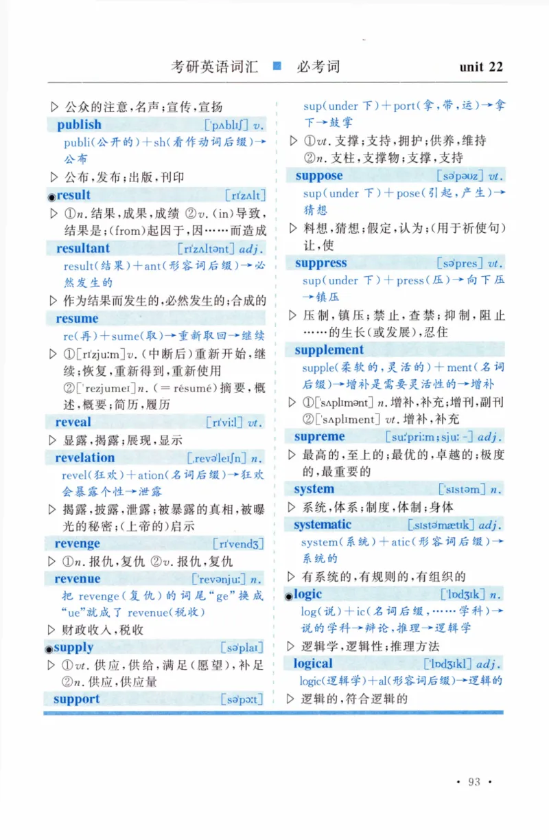 03-词汇精缩版_27考研真题_考研英语一、二真题+解析（1994-2026）_03.红宝书_27考研《红宝书》(含附册，6本全）