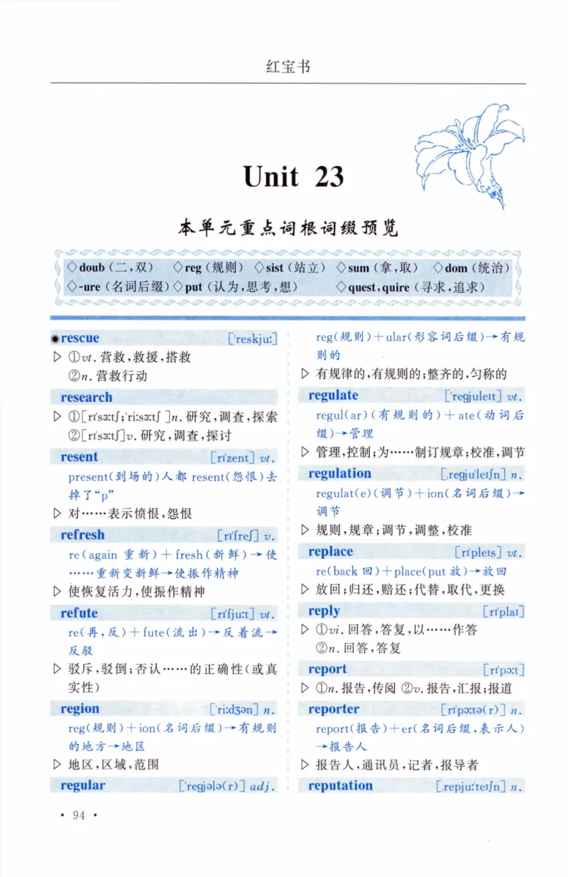 03-词汇精缩版_27考研真题_考研英语一、二真题+解析（1994-2026）_03.红宝书_27考研《红宝书》(含附册，6本全）