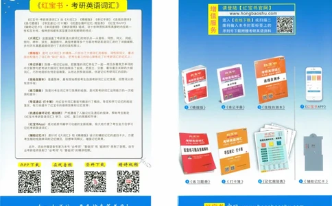 03-词汇精缩版_27考研真题_考研英语一、二真题+解析（1994-2026）_03.红宝书_27考研《红宝书》(含附册，6本全）
