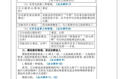 口语交际：安慰优质版教案_25秋1-6年级语文上册课件教案_25秋统编版语文四年级上册_统编版语文四年级上册教学资源包（25秋七彩课堂）_6.第六单元_口语交际：安慰_教案