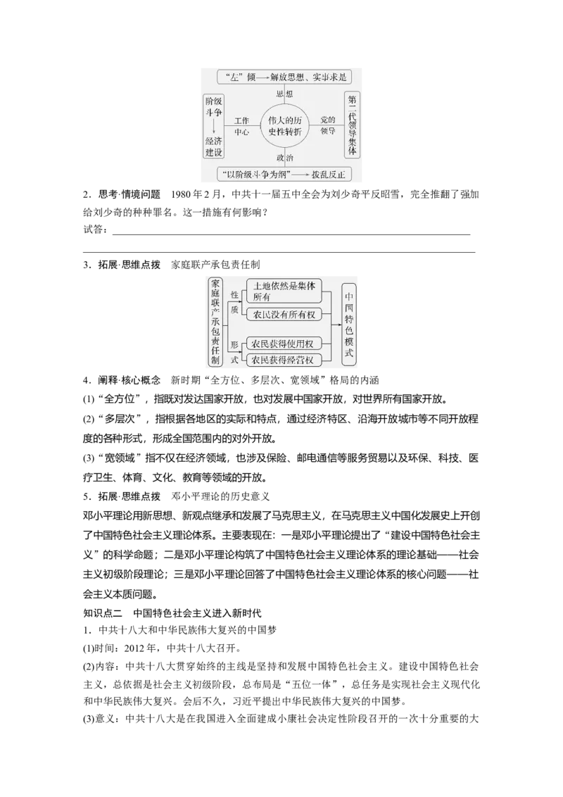 板块三　第十二单元　第37讲　改革开放和社会主义现代化建设新时期_07高考历史_2025年新高考资料_一轮复习_2025高考大一轮复习历史（通史版）_学生用书Word版文档全书