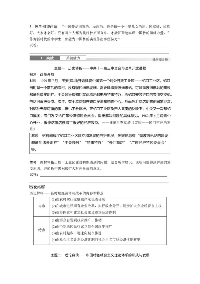 板块三　第十二单元　第37讲　改革开放和社会主义现代化建设新时期_07高考历史_2025年新高考资料_一轮复习_2025高考大一轮复习历史（通史版）_学生用书Word版文档全书