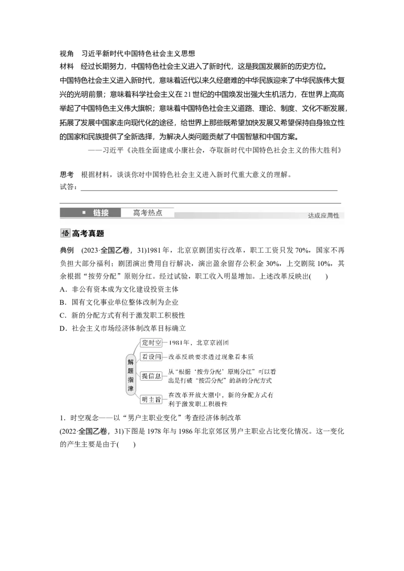 板块三　第十二单元　第37讲　改革开放和社会主义现代化建设新时期_07高考历史_2025年新高考资料_一轮复习_2025高考大一轮复习历史（通史版）_学生用书Word版文档全书