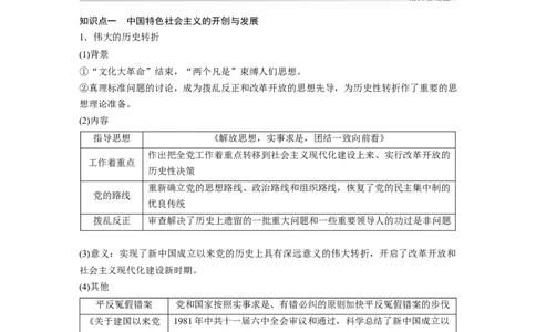 板块三　第十二单元　第37讲　改革开放和社会主义现代化建设新时期_07高考历史_2025年新高考资料_一轮复习_2025高考大一轮复习历史（通史版）_学生用书Word版文档全书