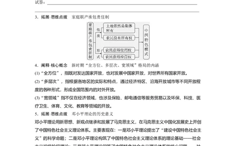 板块三　第十二单元　第37讲　改革开放和社会主义现代化建设新时期_07高考历史_2025年新高考资料_一轮复习_2025高考大一轮复习历史（通史版）_学生用书Word版文档全书