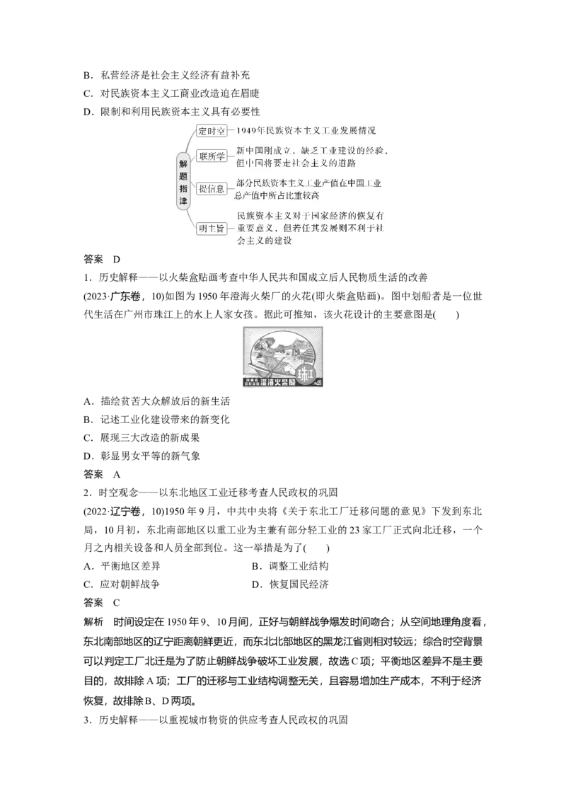 板块三　第十一单元　第34讲　中华人民共和国的成立与人民政权的巩固_07高考历史_2025年新高考资料_一轮复习_2025高考大一轮复习历史（通史版）_板块三　中国现代史