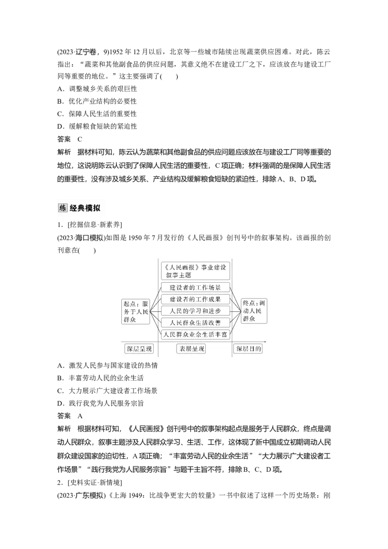 板块三　第十一单元　第34讲　中华人民共和国的成立与人民政权的巩固_07高考历史_2025年新高考资料_一轮复习_2025高考大一轮复习历史（通史版）_板块三　中国现代史