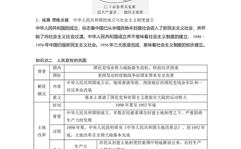 板块三　第十一单元　第34讲　中华人民共和国的成立与人民政权的巩固_07高考历史_2025年新高考资料_一轮复习_2025高考大一轮复习历史（通史版）_板块三　中国现代史