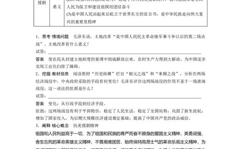 板块三　第十一单元　第34讲　中华人民共和国的成立与人民政权的巩固_07高考历史_2025年新高考资料_一轮复习_2025高考大一轮复习历史（通史版）_板块三　中国现代史