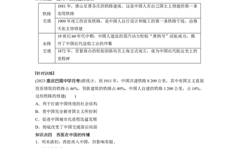 板块二　第十单元　第32讲　近代中国的经济与社会生活_07高考历史_2025年新高考资料_一轮复习_2025高考大一轮复习讲义+课件精准备考2025年新高三历史一轮复习备课课件（完结）