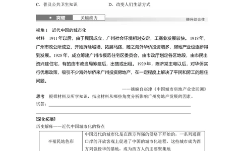 板块二　第十单元　第32讲　近代中国的经济与社会生活_07高考历史_2025年新高考资料_一轮复习_2025高考大一轮复习讲义+课件精准备考2025年新高三历史一轮复习备课课件（完结）