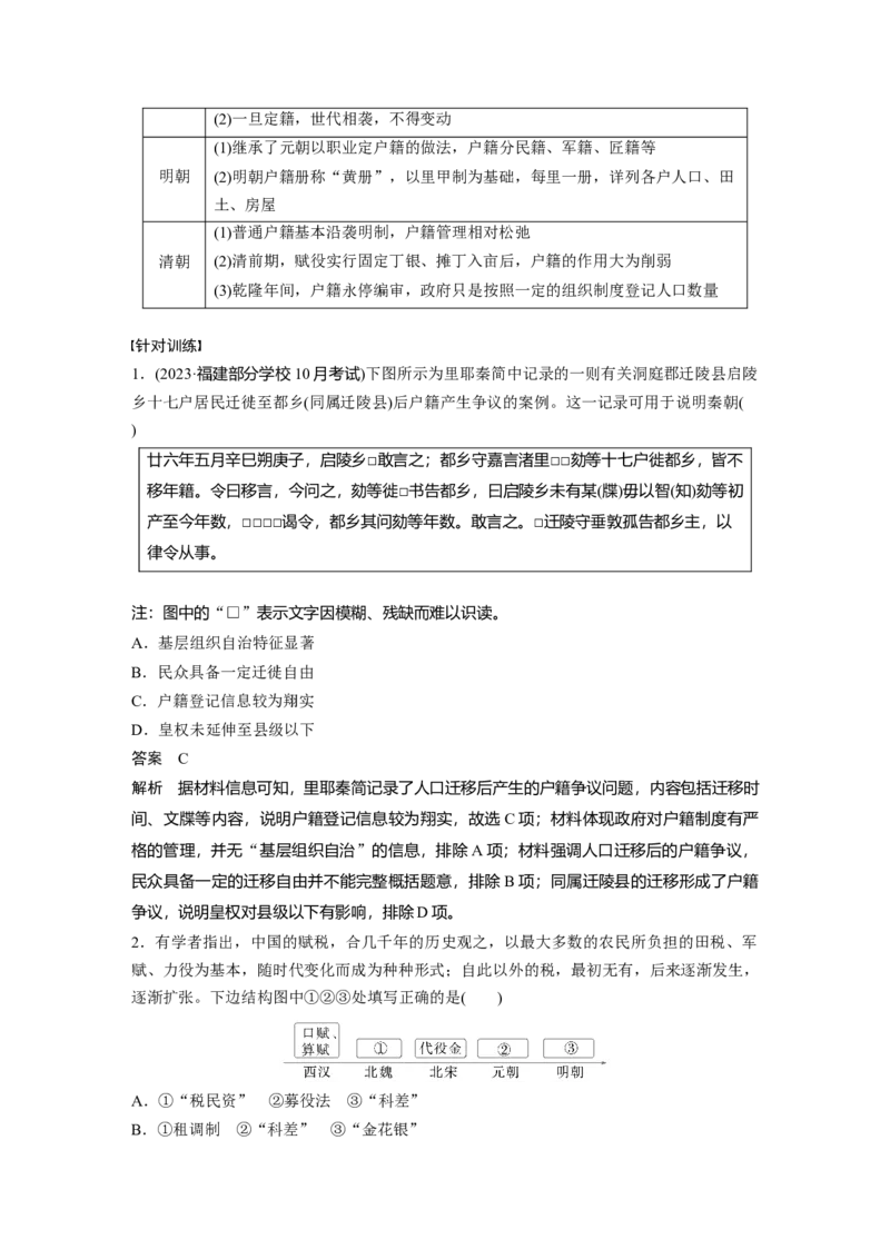 板块一　第六单元　第14讲　中国古代的赋役制度、户籍制度和社会治理与保障_07高考历史_2025年新高考资料_一轮复习_2025高考大一轮复习历史（通史版）_板块一　中国古代史