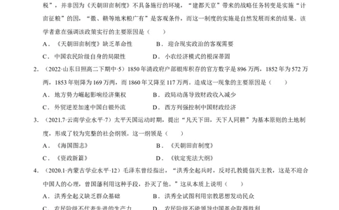 第02讲国家出路的探索-2023年高考历史一轮复习讲练测（新教材专用）（原卷版）_07高考历史_新高考复习资料_2023年新高考复习资料_2023年高考历史一轮复习讲练测（新高考专用）