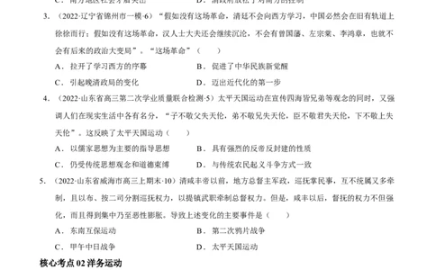 第02讲国家出路的探索-2023年高考历史一轮复习讲练测（新教材专用）（原卷版）_07高考历史_新高考复习资料_2023年新高考复习资料_2023年高考历史一轮复习讲练测（新高考专用）