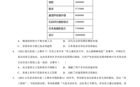 第02讲国家出路的探索-2023年高考历史一轮复习讲练测（新教材专用）（原卷版）_07高考历史_新高考复习资料_2023年新高考复习资料_2023年高考历史一轮复习讲练测（新高考专用）