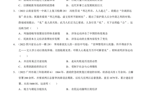 第02讲国家出路的探索-2023年高考历史一轮复习讲练测（新教材专用）（原卷版）_07高考历史_新高考复习资料_2023年新高考复习资料_2023年高考历史一轮复习讲练测（新高考专用）