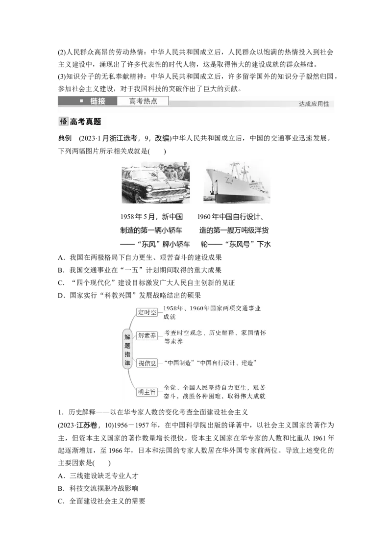 板块三　第十一单元　第36讲　社会主义建设在探索中曲折发展_07高考历史_2025年新高考资料_一轮复习_2025高考大一轮复习历史（通史版）_学生用书Word版文档全书_大一轮复习讲义