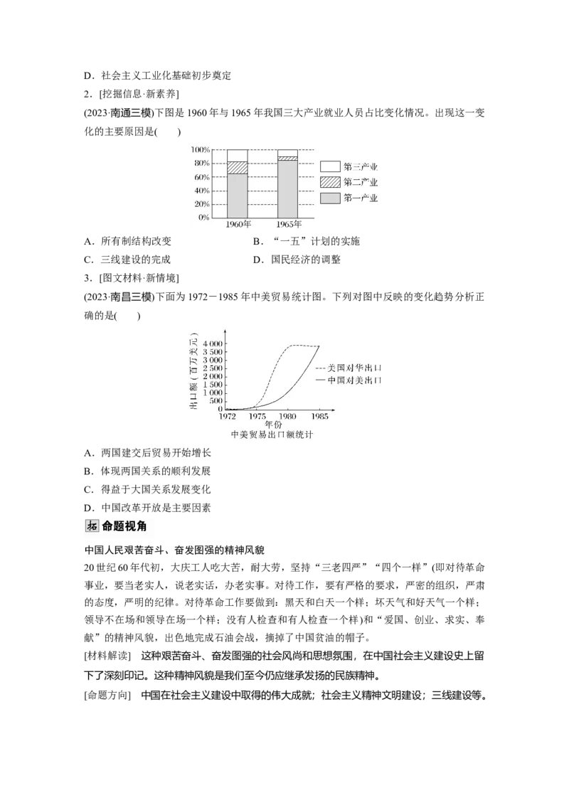 板块三　第十一单元　第36讲　社会主义建设在探索中曲折发展_07高考历史_2025年新高考资料_一轮复习_2025高考大一轮复习历史（通史版）_学生用书Word版文档全书_大一轮复习讲义