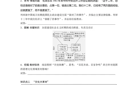 板块三　第十一单元　第36讲　社会主义建设在探索中曲折发展_07高考历史_2025年新高考资料_一轮复习_2025高考大一轮复习历史（通史版）_学生用书Word版文档全书_大一轮复习讲义