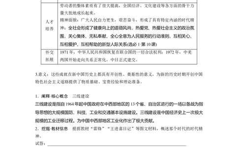 板块三　第十一单元　第36讲　社会主义建设在探索中曲折发展_07高考历史_2025年新高考资料_一轮复习_2025高考大一轮复习历史（通史版）_学生用书Word版文档全书_大一轮复习讲义