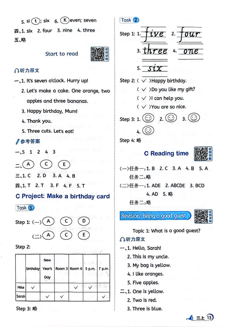 三年级上册2025秋季新版阳光同学提优训练视频精讲答案_小学教辅2026新版+暑假衔接_25秋《阳光同学课时提优训练》英语人教版3-6年级_三年级