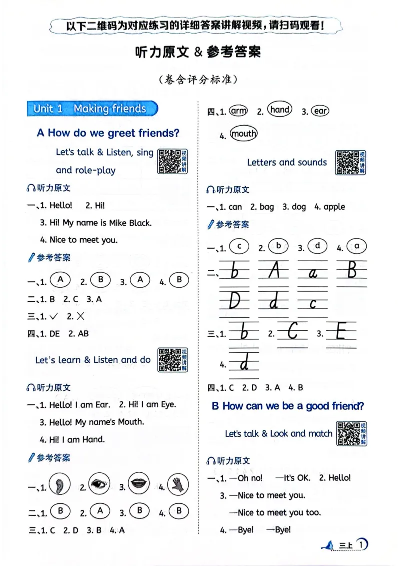 三年级上册2025秋季新版阳光同学提优训练视频精讲答案_小学教辅2026新版+暑假衔接_25秋《阳光同学课时提优训练》英语人教版3-6年级_三年级
