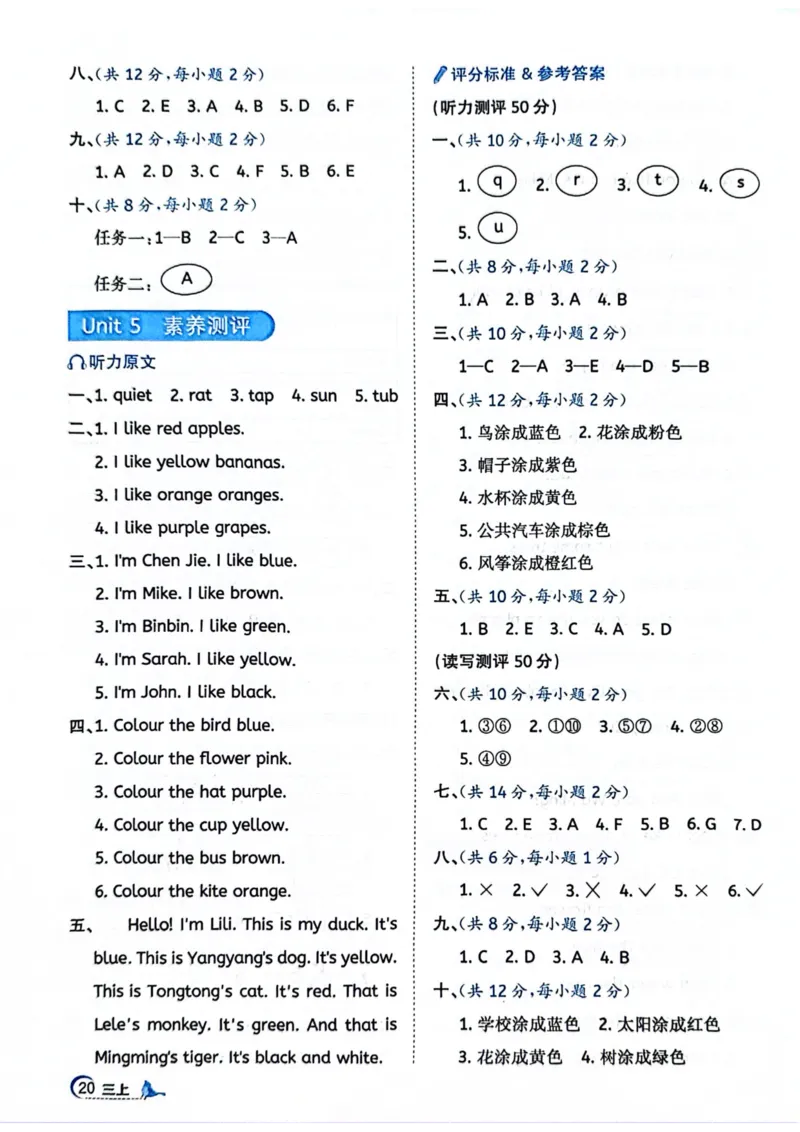 三年级上册2025秋季新版阳光同学提优训练视频精讲答案_小学教辅2026新版+暑假衔接_25秋《阳光同学课时提优训练》英语人教版3-6年级_三年级