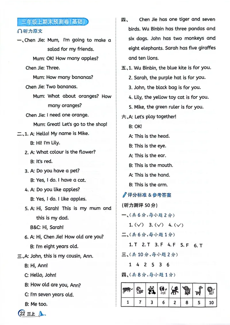 三年级上册2025秋季新版阳光同学提优训练视频精讲答案_小学教辅2026新版+暑假衔接_25秋《阳光同学课时提优训练》英语人教版3-6年级_三年级