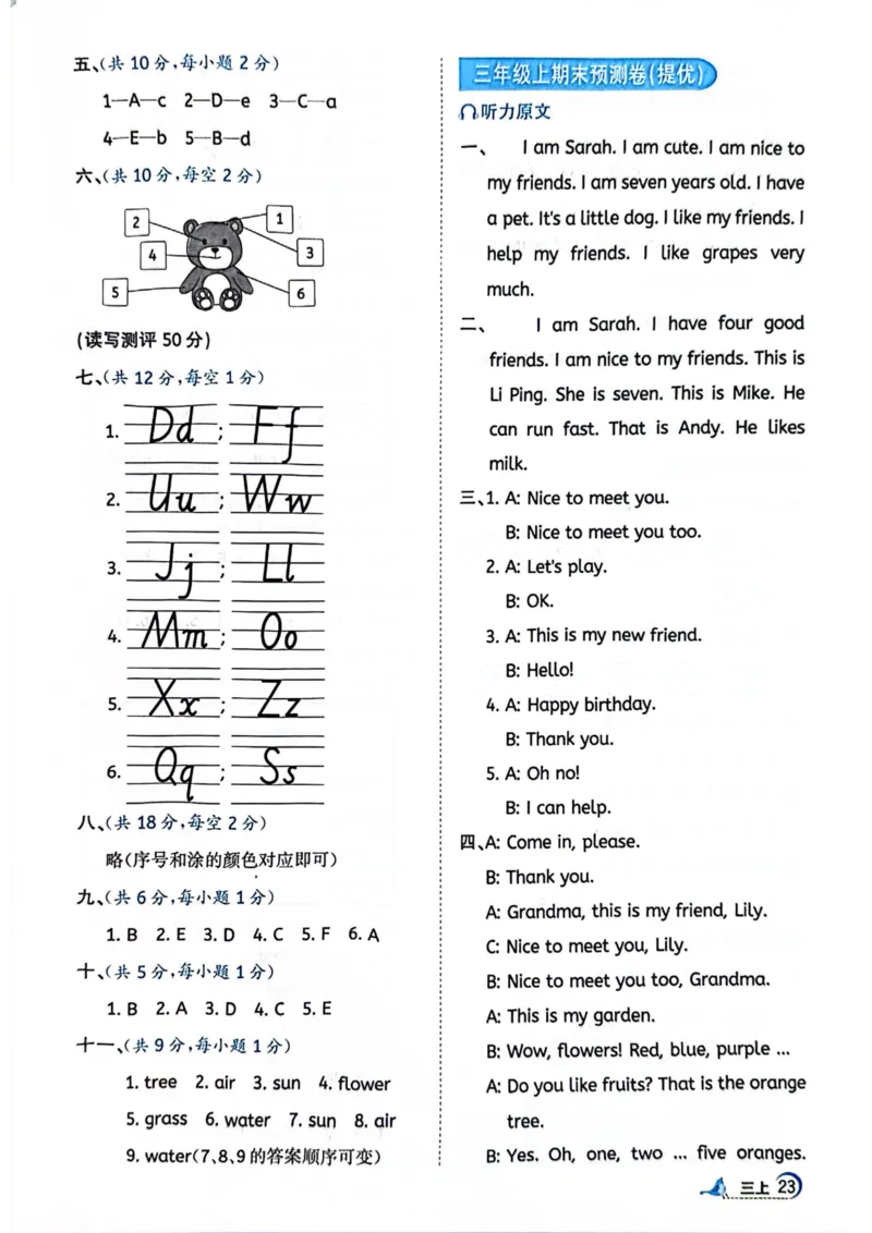 三年级上册2025秋季新版阳光同学提优训练视频精讲答案_小学教辅2026新版+暑假衔接_25秋《阳光同学课时提优训练》英语人教版3-6年级_三年级
