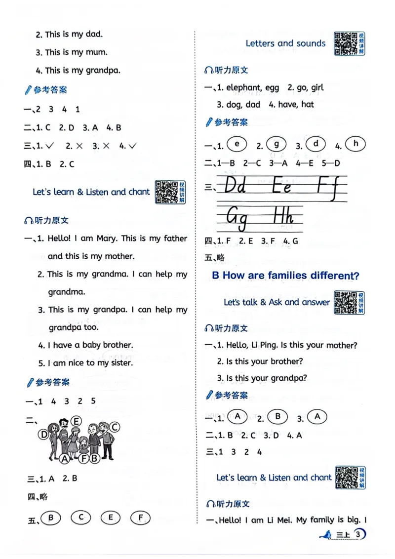 三年级上册2025秋季新版阳光同学提优训练视频精讲答案_小学教辅2026新版+暑假衔接_25秋《阳光同学课时提优训练》英语人教版3-6年级_三年级