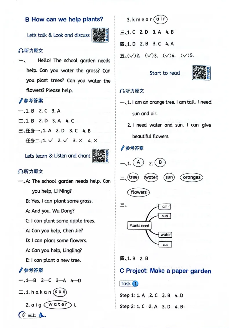 三年级上册2025秋季新版阳光同学提优训练视频精讲答案_小学教辅2026新版+暑假衔接_25秋《阳光同学课时提优训练》英语人教版3-6年级_三年级