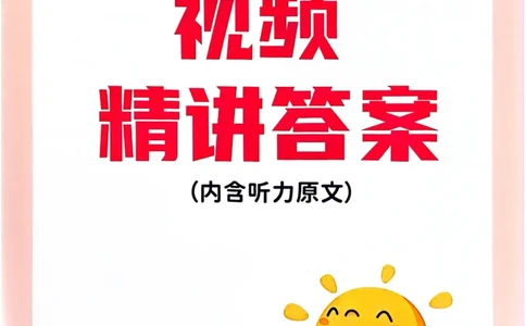 三年级上册2025秋季新版阳光同学提优训练视频精讲答案_小学教辅2026新版+暑假衔接_25秋《阳光同学课时提优训练》英语人教版3-6年级_三年级