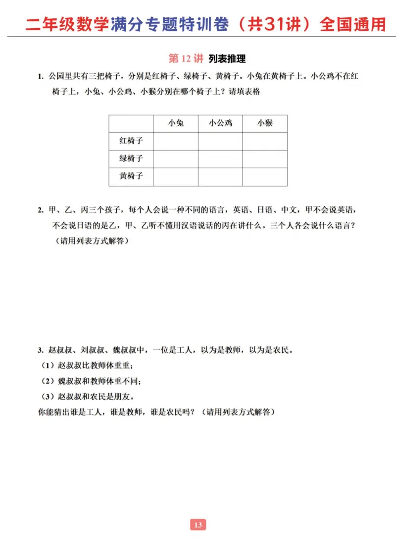 二年级数学专题满分特训练习卷（通用版）_小学教辅2026新版+暑假衔接_1-6年级数学专题满分特训练习卷（通用版）