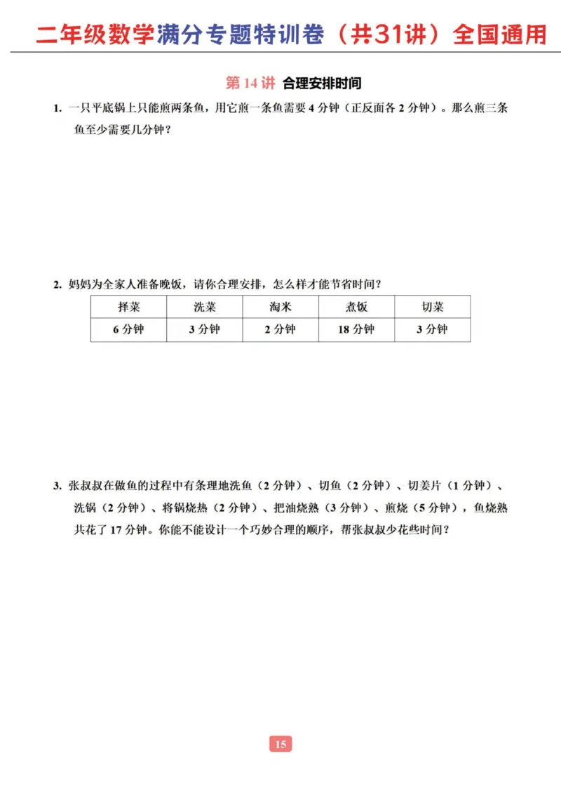 二年级数学专题满分特训练习卷（通用版）_小学教辅2026新版+暑假衔接_1-6年级数学专题满分特训练习卷（通用版）