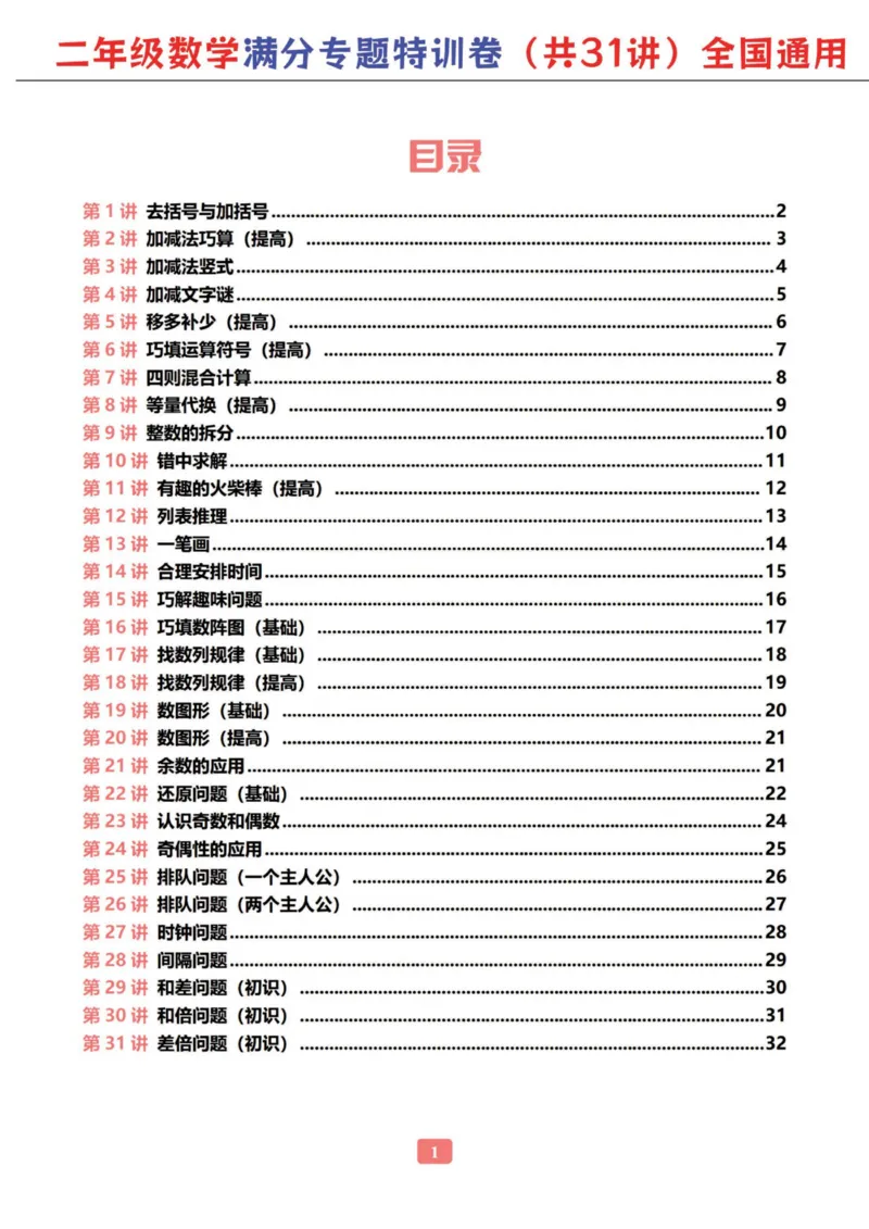 二年级数学专题满分特训练习卷（通用版）_小学教辅2026新版+暑假衔接_1-6年级数学专题满分特训练习卷（通用版）