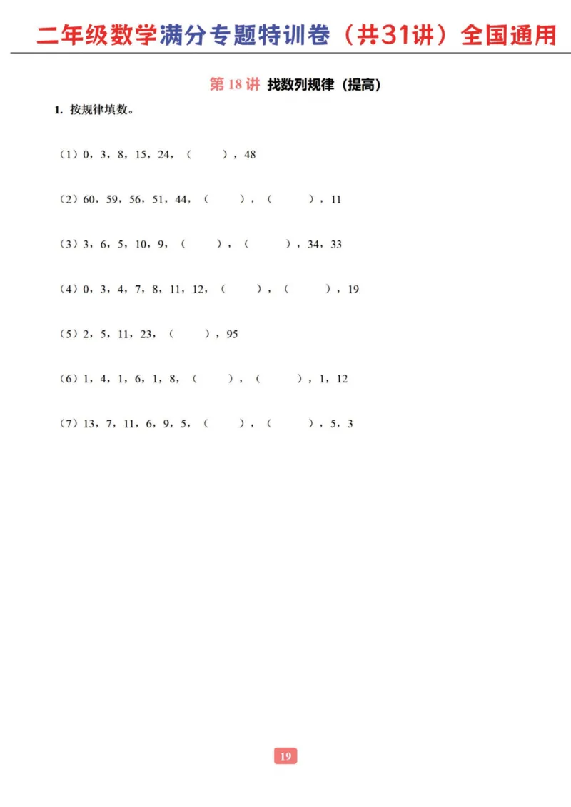 二年级数学专题满分特训练习卷（通用版）_小学教辅2026新版+暑假衔接_1-6年级数学专题满分特训练习卷（通用版）