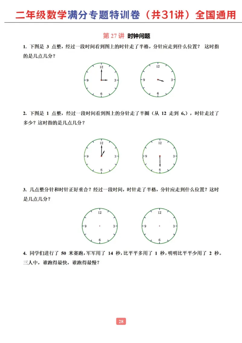 二年级数学专题满分特训练习卷（通用版）_小学教辅2026新版+暑假衔接_1-6年级数学专题满分特训练习卷（通用版）