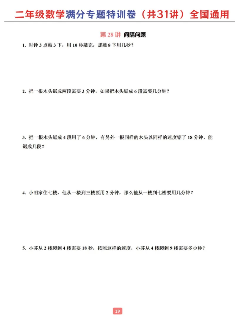 二年级数学专题满分特训练习卷（通用版）_小学教辅2026新版+暑假衔接_1-6年级数学专题满分特训练习卷（通用版）