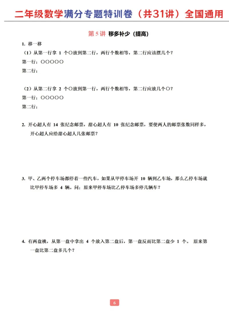 二年级数学专题满分特训练习卷（通用版）_小学教辅2026新版+暑假衔接_1-6年级数学专题满分特训练习卷（通用版）