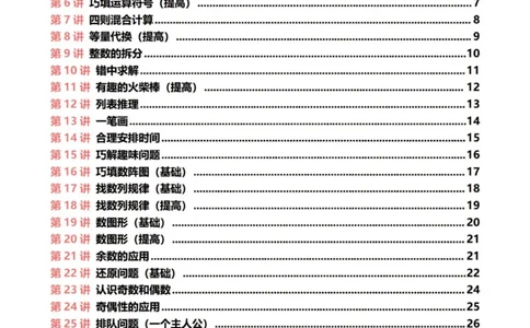 二年级数学专题满分特训练习卷（通用版）_小学教辅2026新版+暑假衔接_1-6年级数学专题满分特训练习卷（通用版）