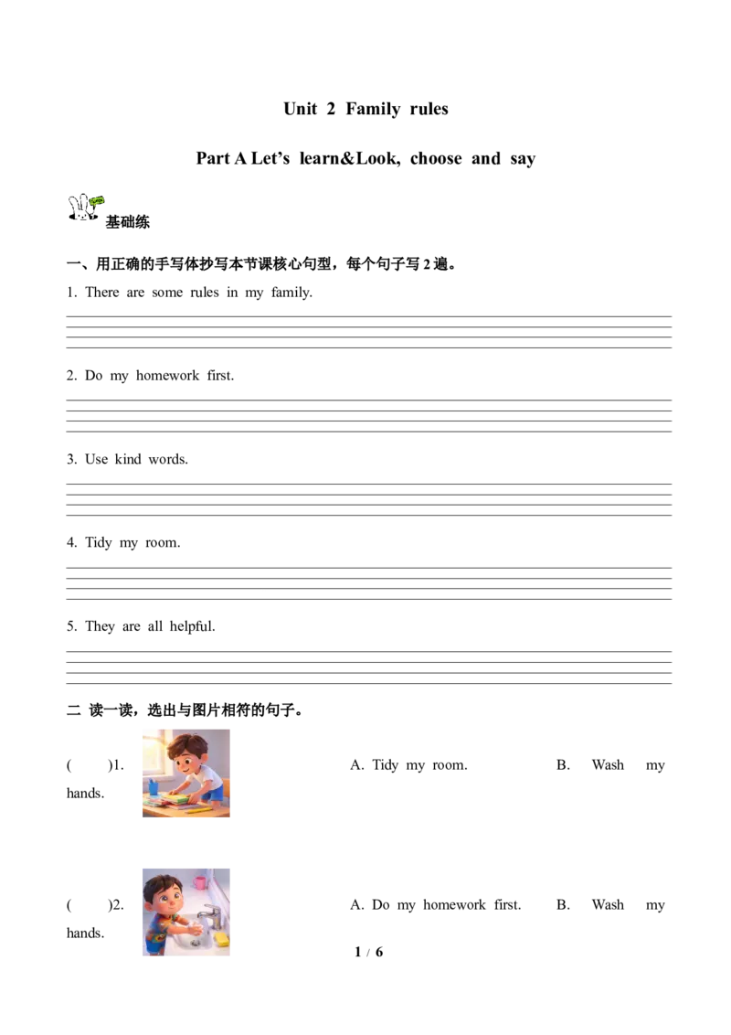 Unit2第2课时PartALet&rsquo;slearn&Look,chooseandsay(分层作业)英语人教PEP版四年级下册（新教材）_4下-新英语人教PEP版（2026持续更新）_01课件+教案+学习任务单+练习（更新完第4单元）