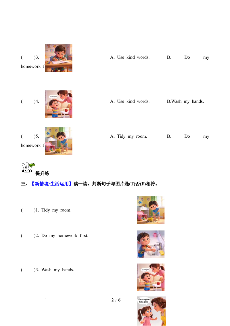 Unit2第2课时PartALet&rsquo;slearn&Look,chooseandsay(分层作业)英语人教PEP版四年级下册（新教材）_4下-新英语人教PEP版（2026持续更新）_01课件+教案+学习任务单+练习（更新完第4单元）