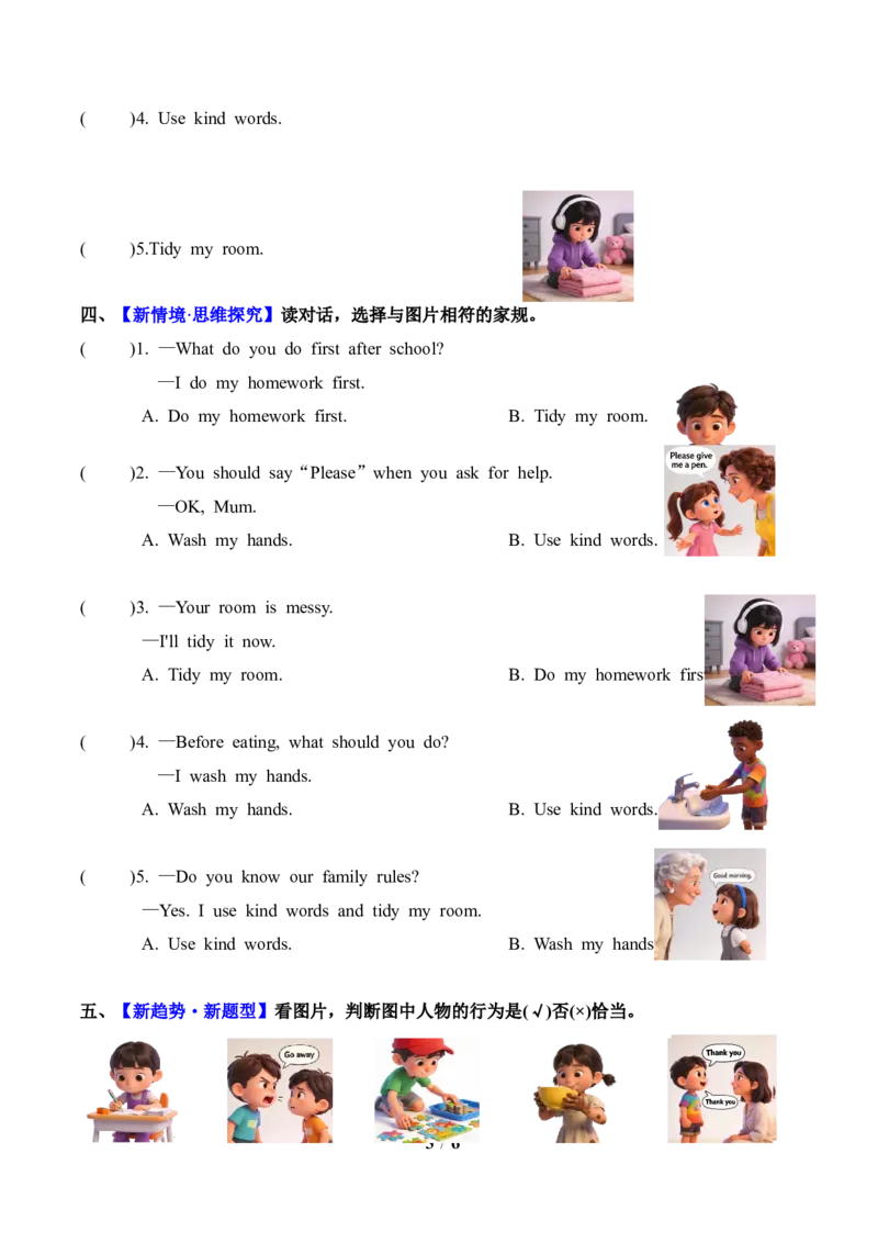 Unit2第2课时PartALet&rsquo;slearn&Look,chooseandsay(分层作业)英语人教PEP版四年级下册（新教材）_4下-新英语人教PEP版（2026持续更新）_01课件+教案+学习任务单+练习（更新完第4单元）
