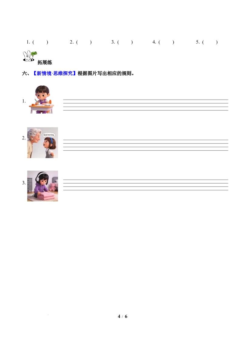 Unit2第2课时PartALet&rsquo;slearn&Look,chooseandsay(分层作业)英语人教PEP版四年级下册（新教材）_4下-新英语人教PEP版（2026持续更新）_01课件+教案+学习任务单+练习（更新完第4单元）